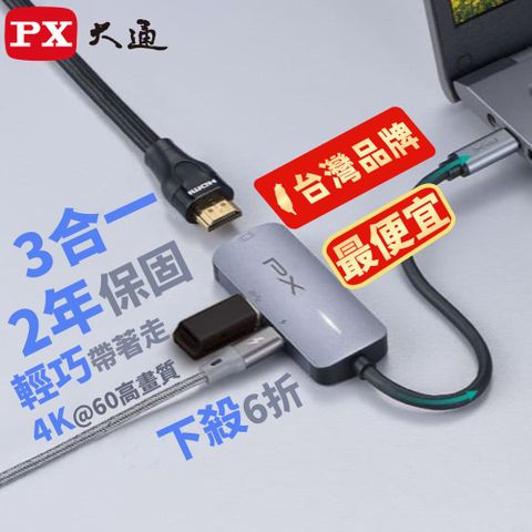 PX大通UCH13 USB 3.0三合一Type-C HUB多功能4K影音傳輸轉接集線器HDMI/TYPE C(PD)快充/USB 3.0