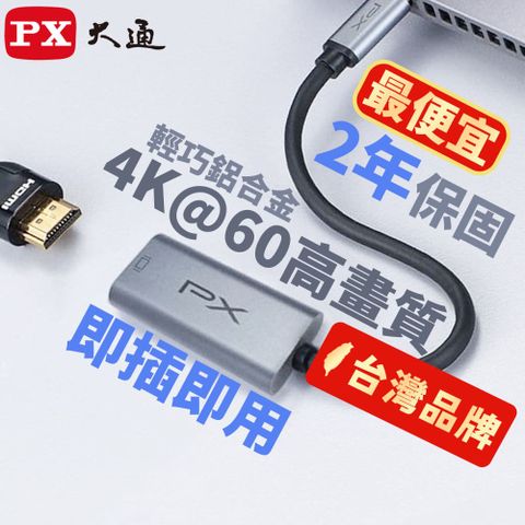 PX大通UCH1H PRO USB-C 3.1 Type-C to HDMI HUB 4K公對母影音訊號傳輸轉接器手機筆電同步畫面