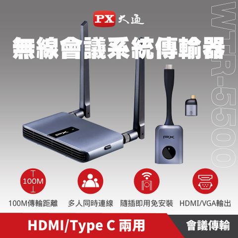 PX大通WTR-5500會議通 HDMI/Type C兩用 1080P 60Hz 無線會議系統