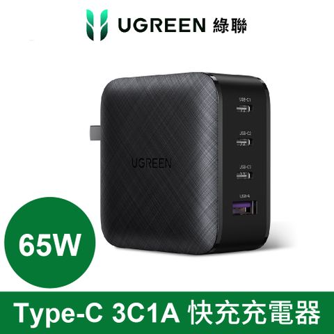 UGREEN 綠聯 GaN氮化鎵 65W 4孔(3C1A)快充 充電器組