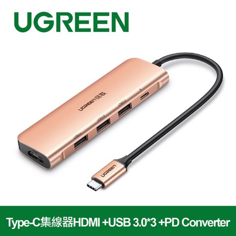 綠聯 Type-C集線器HDMI +USB 3.0*3 +PD Converter