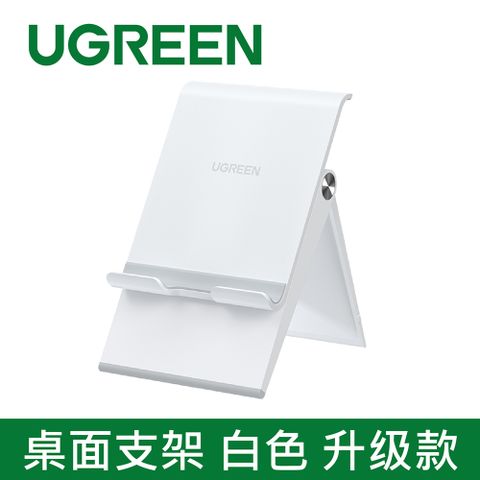 綠聯 手機平板通用立式支架 自由升降版
