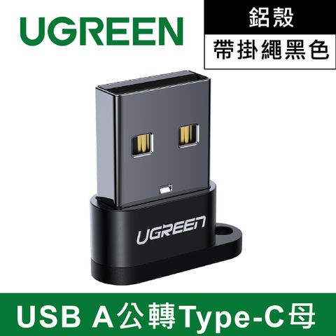 UGREEN 綠聯 USB A公轉Type-C母 鋁殼帶掛繩黑色 迷你版