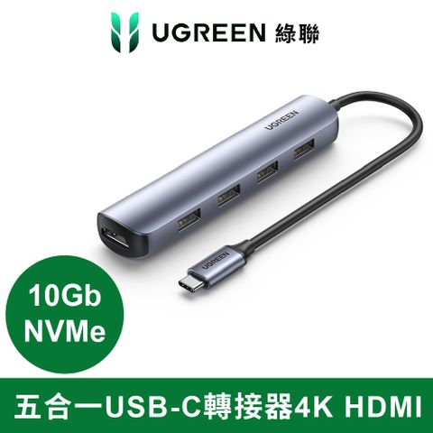 UGREEN 綠聯 台灣創惟晶片 五合一USB-C轉接器 USB3.0*4+4K HDMI 輕巧便攜版