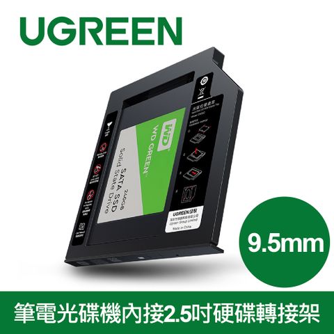 UGREEN 綠聯 9.5mm筆電光碟機內接2.5吋硬碟轉接架