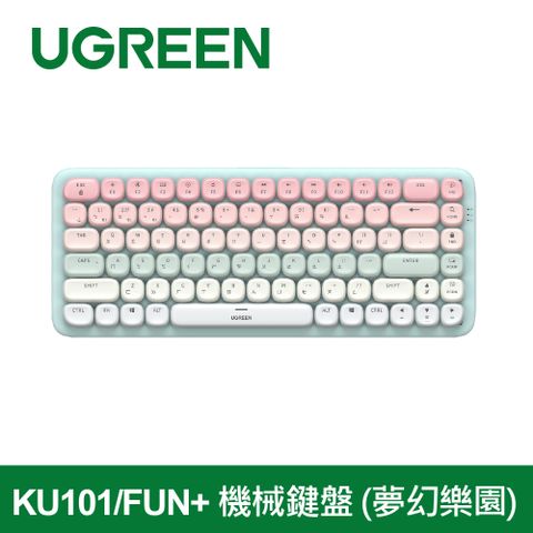 綠聯 KU101/FUN+ 機械鍵盤（夢幻樂園）支援有線無線雙模暢連