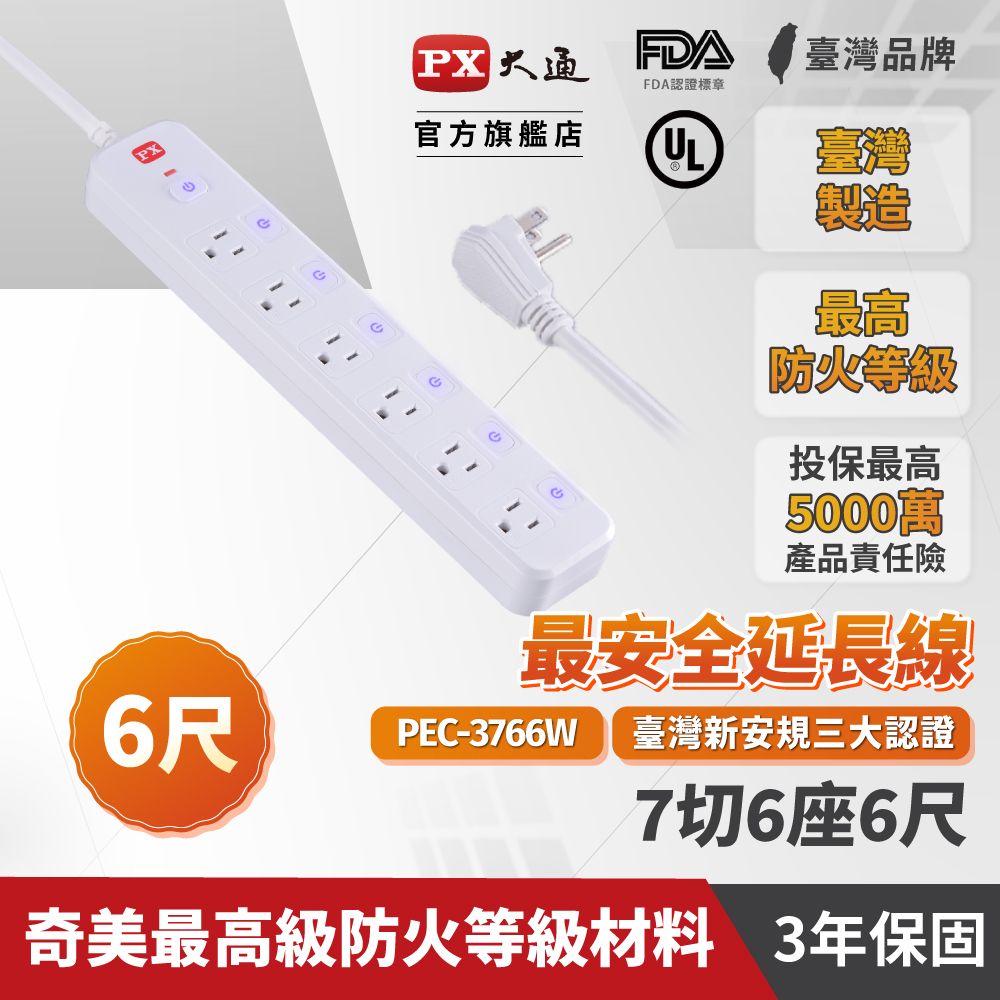 PX 大通 	  7切6座6尺電源延長線1.8M 1.8米(PEC-3766W)