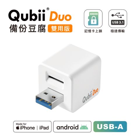 Maktar【QubiiDuo USB-A備份豆腐】白色