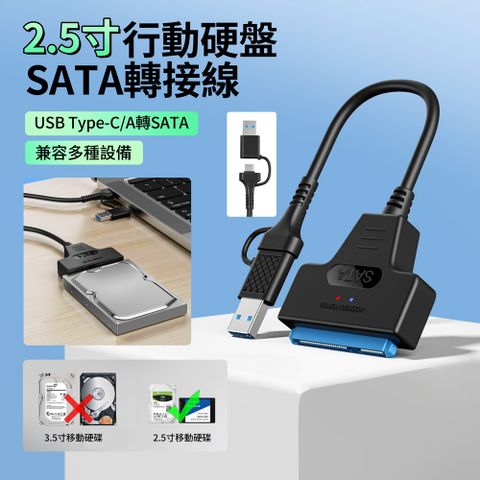 HADER USB/Type-C轉SATA 2.5吋硬碟連接轉接線 行動硬碟易驅線 22pin硬碟讀取線