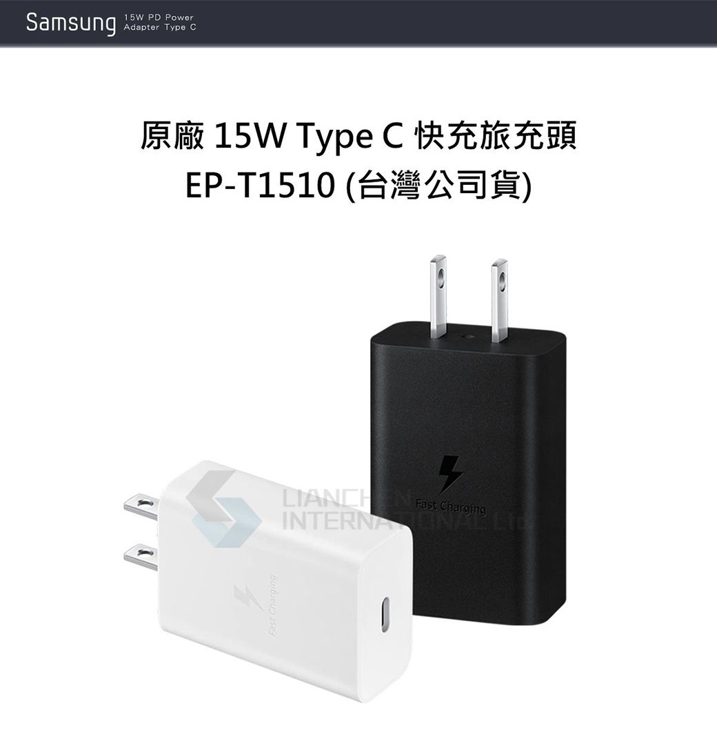 Samsung15W PD PowerAdapter Type C原廠 15W Type C 快充旅充頭EP-T1510 (台灣公司貨)Fast Charging