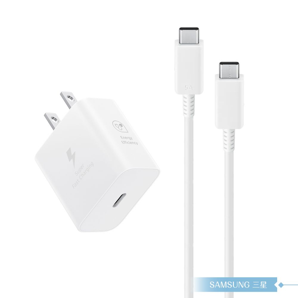 Samsung 三星 原廠公司貨 T2510 超快充25W + DX510 5A 雙Type C線 1.8m (盒裝)