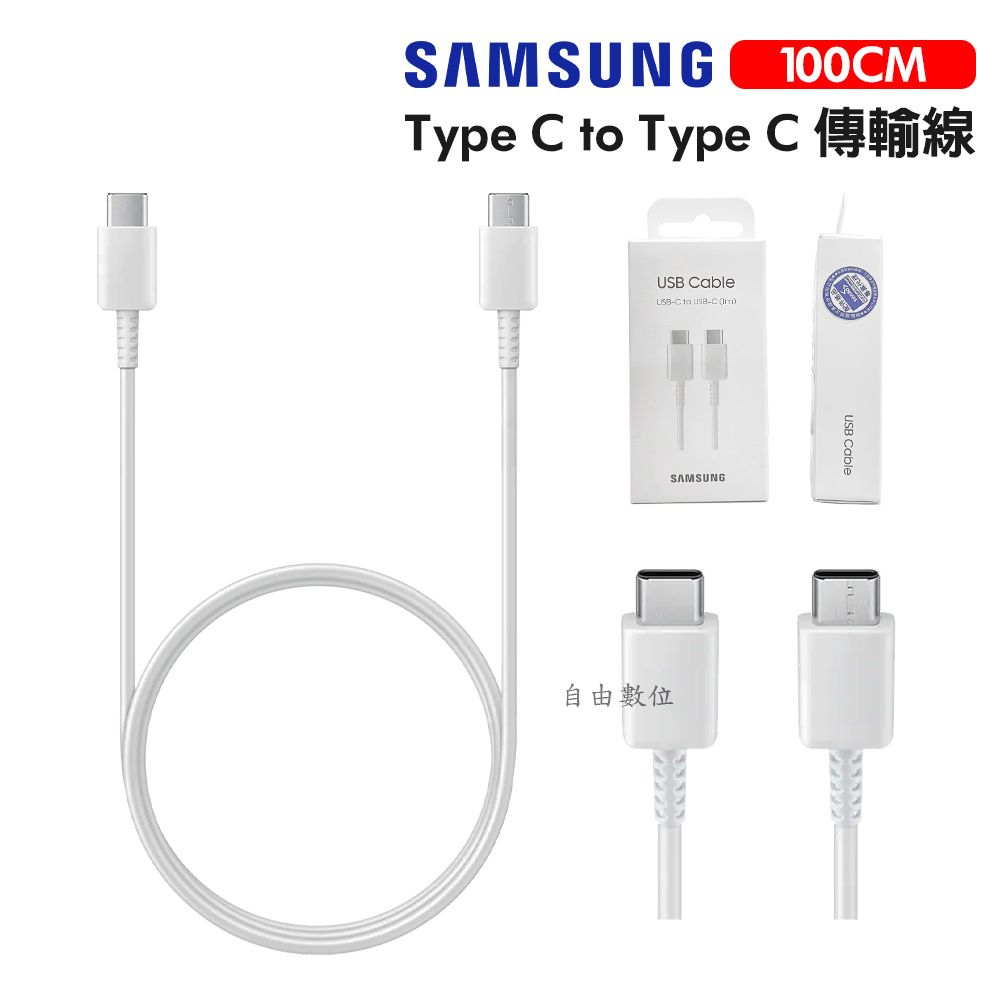 Samsung 三星  TypeC 轉 TypeC 傳輸線 EP-DA705 神腦 / 聯強公司貨 新版盒裝 原廠傳輸線