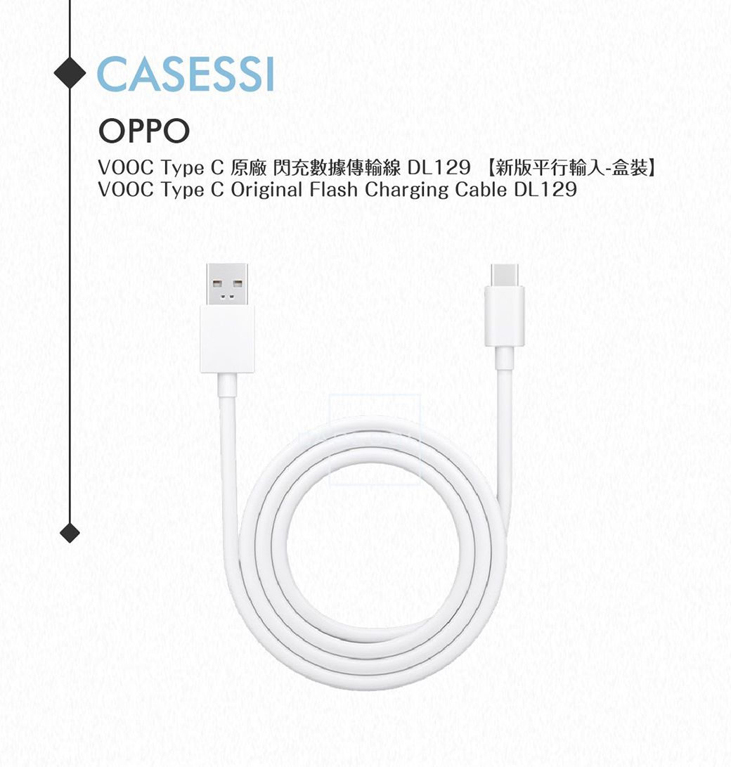 CASESSIOPPOVOOC Type C 原廠 閃充數據 DL129 【新版平行輸入】VOOC Type C Original Flash Charging Cable DL129