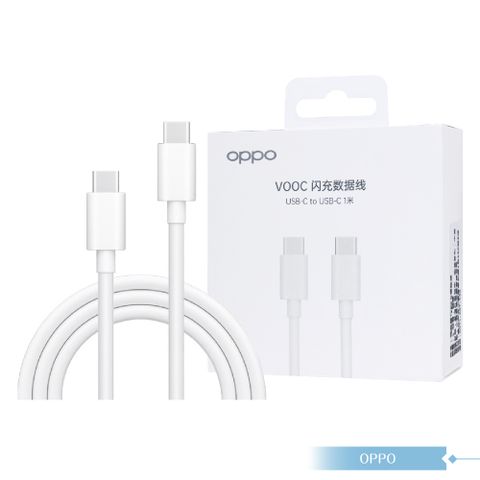 OPPO 原廠盒裝 SUPERVOOC Type C to Type C 超閃充電線65W- 6.5A (DL149)