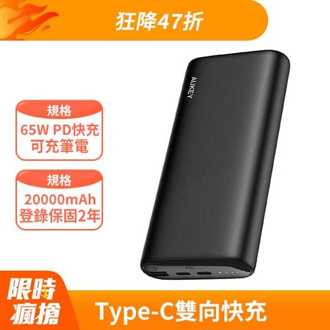 AUKEY Essential 20000mAh (PB-Y37) 65W PD快充 行動電源