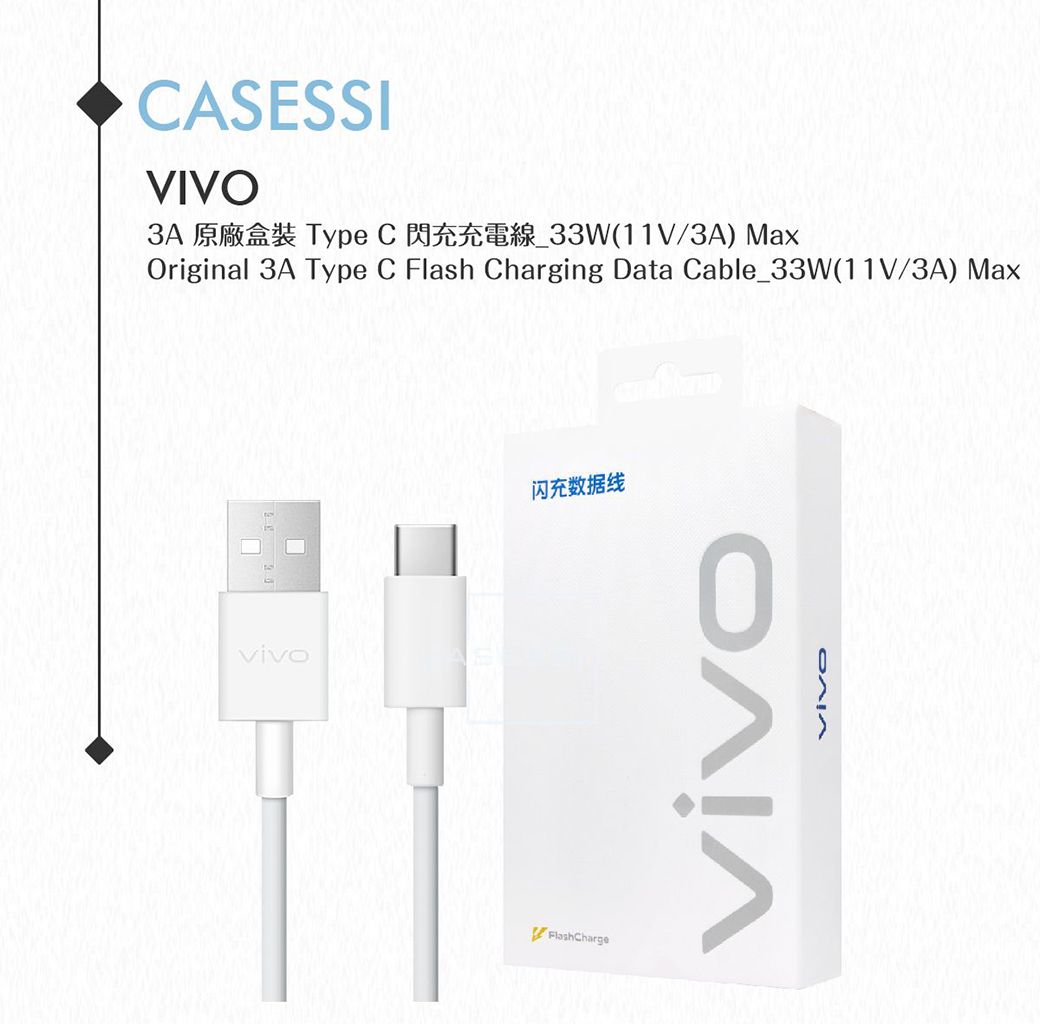 CASESSIVIVO3A Type C 33W(11V/3A) Original 3A Type C Flash Charging Data Cable_33W(11V/3A) 闪充数据线FlashCharge