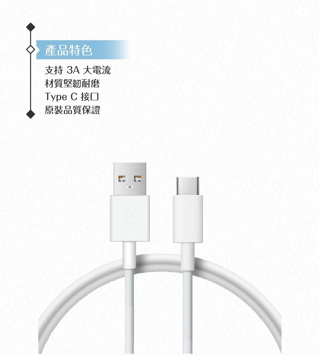 產品特色支持3A大電流材質堅韌耐磨Type C 接口原裝品質保證