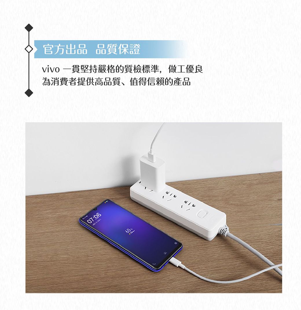 官方出品 品質保證vivo一貫堅持嚴格的質檢標準,做工優良為消費者提供高品質、值得信賴的產品07:06