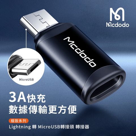 Mcdodo 麥多多 Lightning 轉 MicroUSB轉接頭