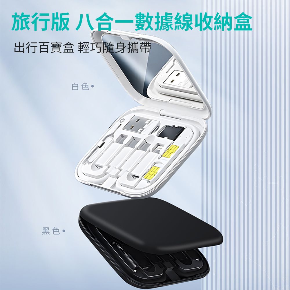  COTECI 八合一 多功能伸縮充電線收納盒 安卓/蘋果iPhone數據傳輸線 USB轉接頭 SIM退卡針
