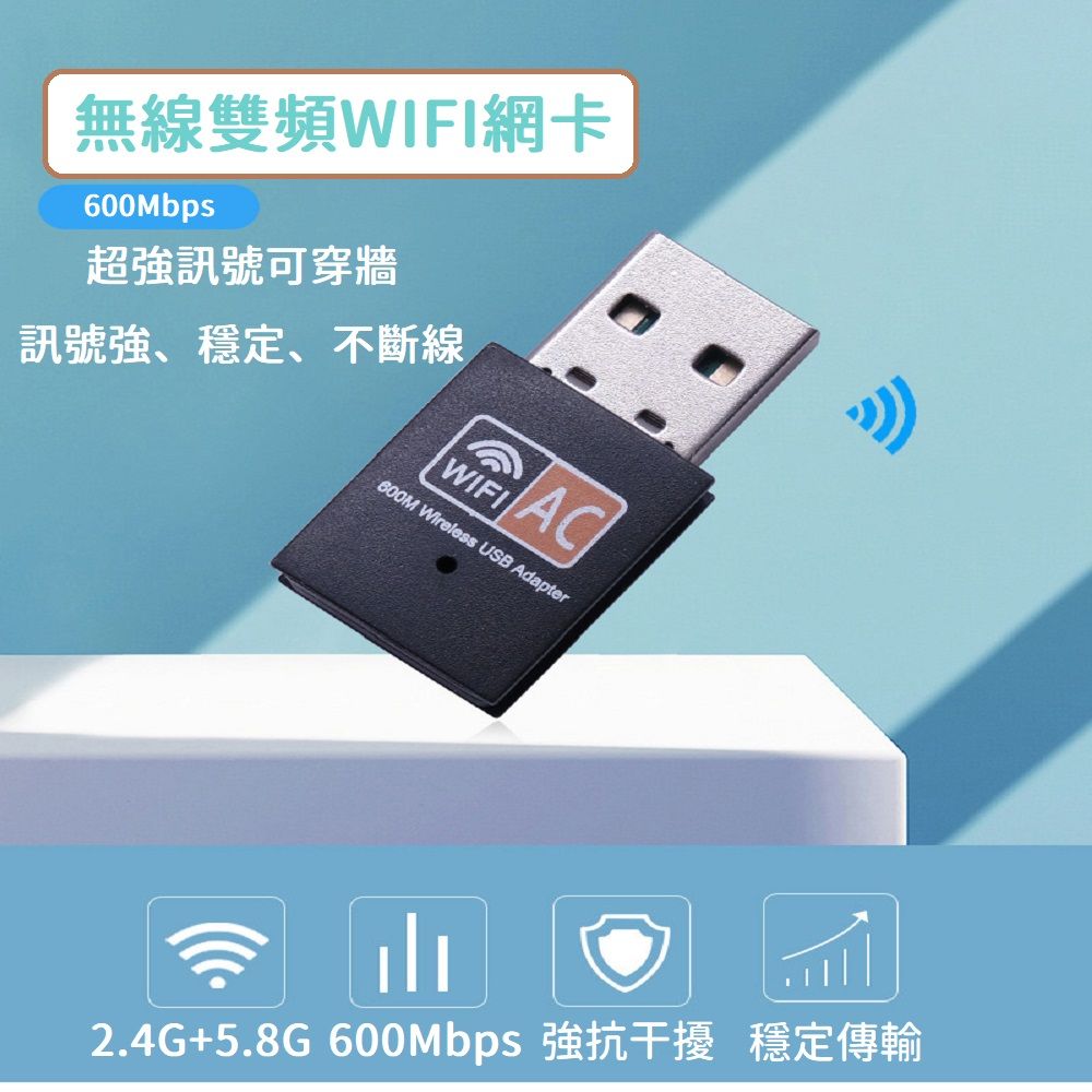  無線網卡 AC 600M雙頻 迷你5G無線網卡 WIFI接收適配器 