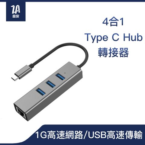 【ZA喆安】Type C轉RJ45鋁合金有線網卡 高速USB網路轉換線 4合1 USB3孔 HUB集線器 集線多功能轉接器