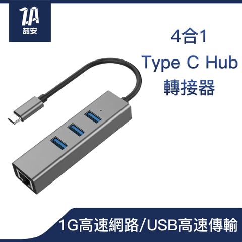 ZA 喆安 4合1 Type-C HUB轉接集線器 支援Type-C轉RJ45網路卡/3.2傳輸 適用iPhone16 15/MacBook/iPad/平板/筆電