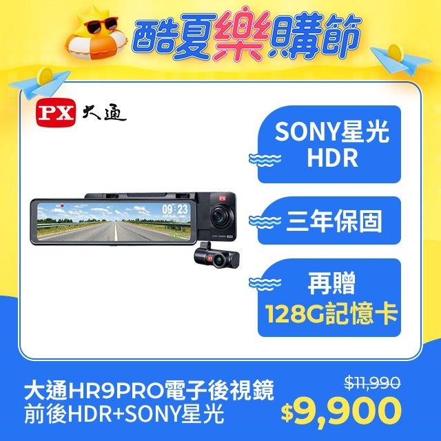 PX 大通  HR9 PRO 雙鏡HDR星光級 GPS電子後視鏡行車記錄器 10.88吋 光感應觸控式