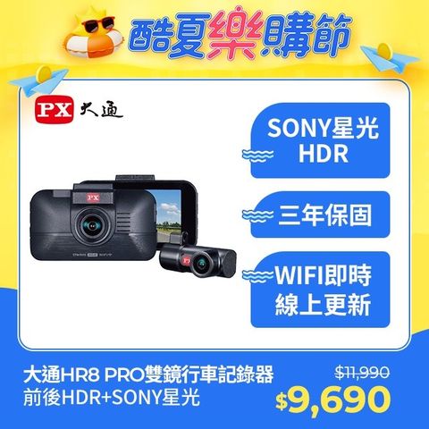 PX 大通 HR8 PRO GPS三合一測速 雙鏡HDR星光級 WiFi高畫質行車紀錄器