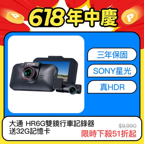 PX大通 HR6G GPS 三合一測速 雙鏡HDR星光級高畫質行車記錄器