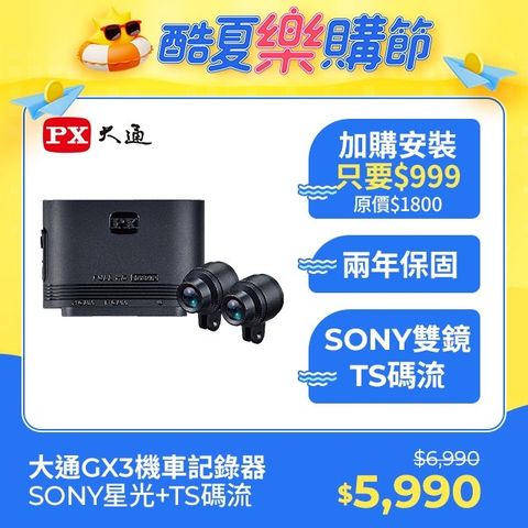 PX 大通 GX3 1080P 146廣角防塵防水 WDR SONY雙鏡頭 機車行車紀錄器