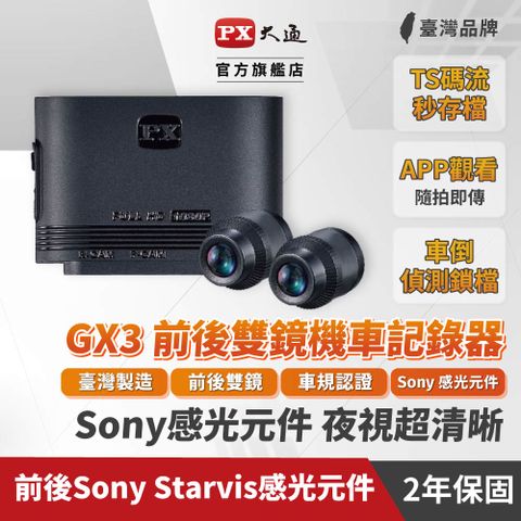 PX 大通 GX3 1080P 146廣角防塵防水 WDR SONY雙鏡頭 機車行車紀錄器