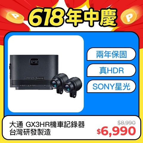 PX大通 GX3HR 1080P 149°廣角防塵防水 HDR SONY雙鏡頭 機車行車紀錄器