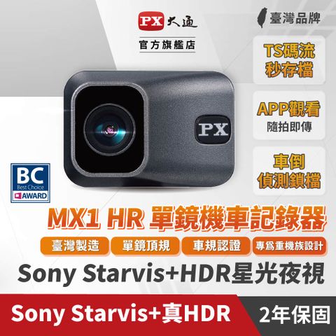 PX 大通 MX1 HR HDR星光夜視高畫質機車記錄器 無線單鏡 (APP無線串聯觀看)