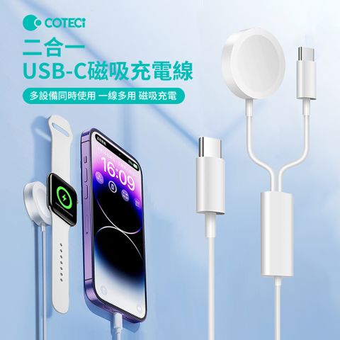 Coteci哥特斯 Type-C 一拖二 Magsafe磁吸無線充充電器 1.2m