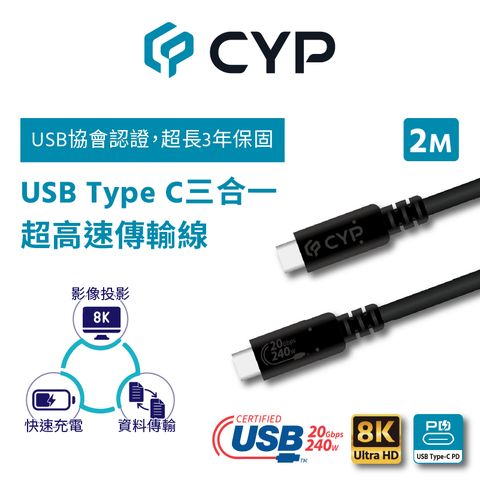 cyp 西柏影音 西柏 - USB Type C三合一超高速240W 快充/傳輸線(2M)(CBL-U600-020)