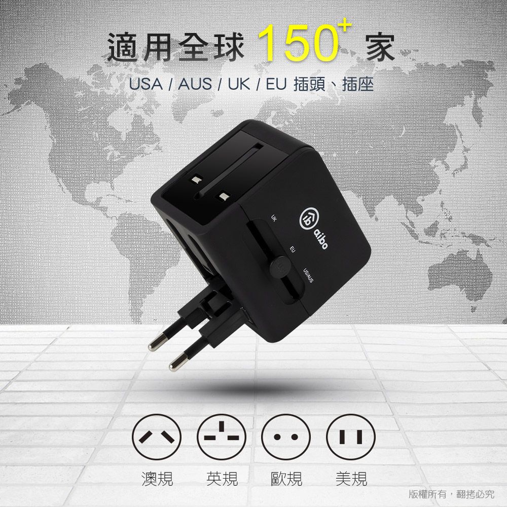 aibo QC3.0+PD20W快充 萬國旅行充電器