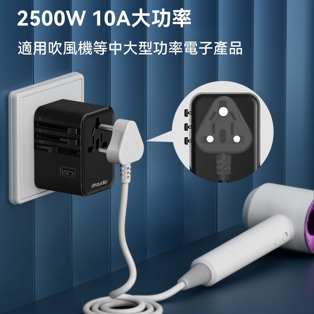 DTAudio 聆翔 45W 萬國旅行充 USB Type-C 2500W功率 旅行充電頭 快速充電 萬用轉接頭 氮化鎵