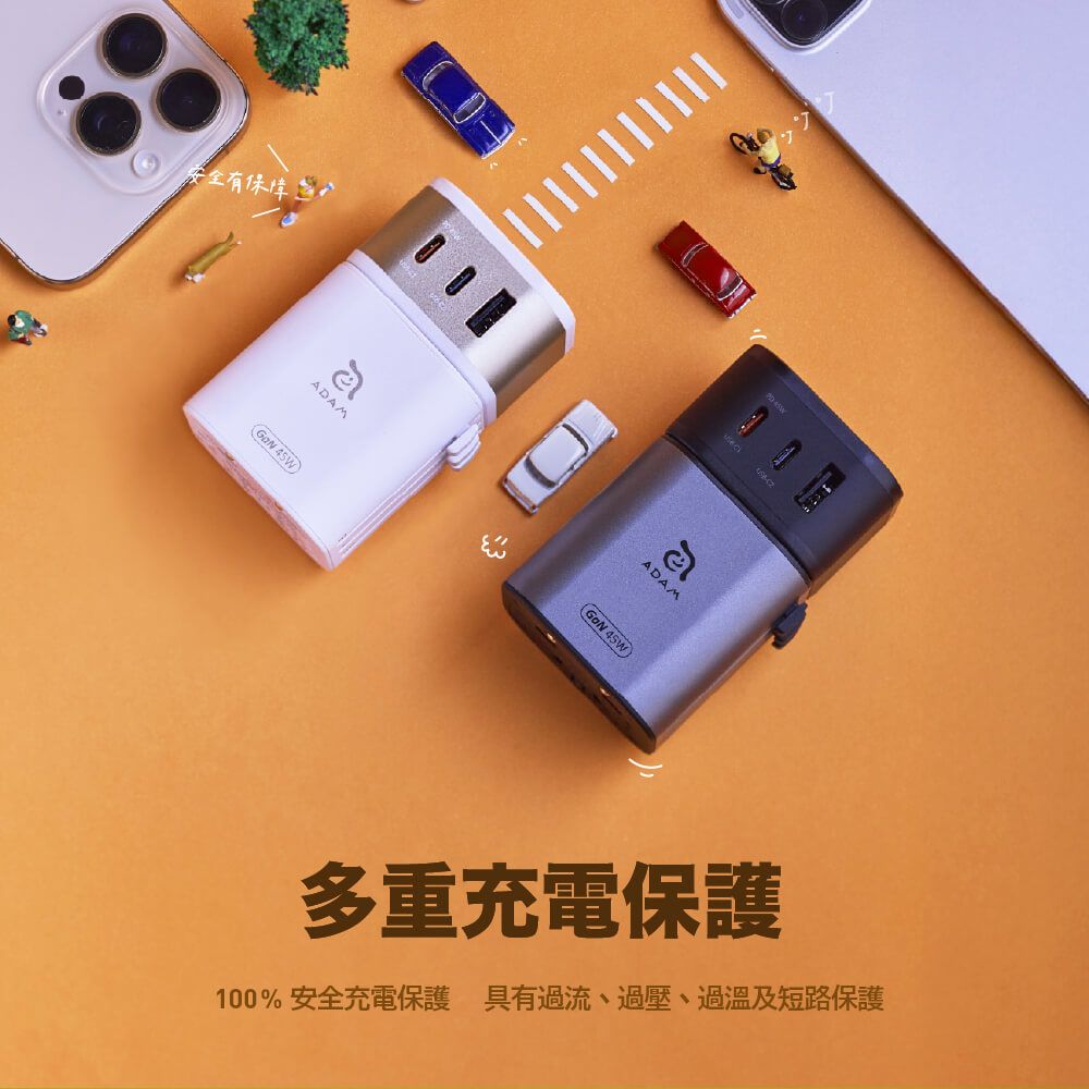 安全有保障ADAMGaN 45N45WADAM( 45W多重充電保護100%安全充電保護 具有過流、過壓、過溫及短路保護