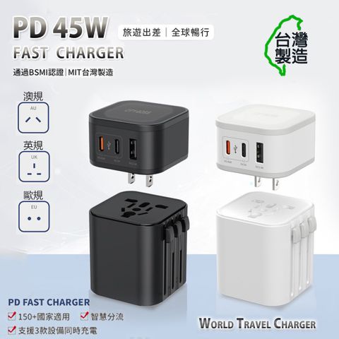 CITYBOSS 台灣製造 45W 2合1出國萬用充電器 全球通用萬能轉換插頭(2USB-C+1USB-A)