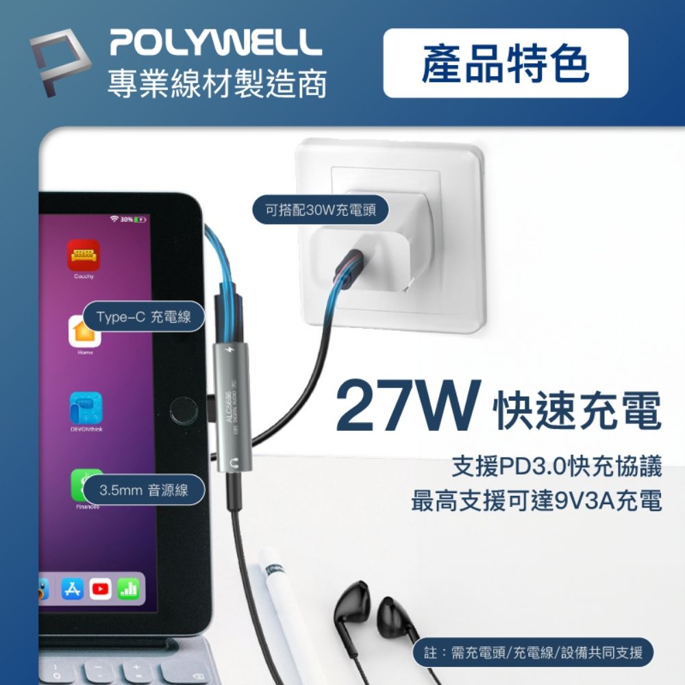 POLYWELL 寶利威爾 Type-C轉3.5mm T型音源轉接器