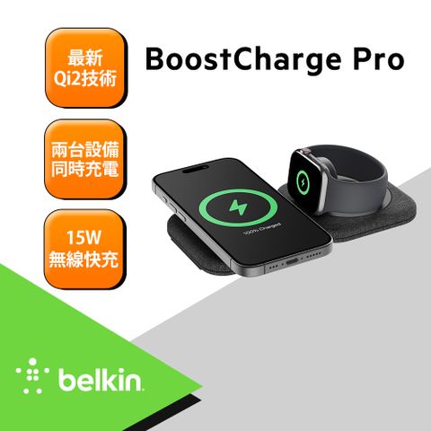 BELKIN BoostCharge Pro Qi2 2 合 1 磁吸旅行充電板  -  WIZ026