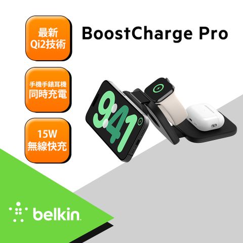 BELKIN BoostCharge Pro Qi2 3 合 1 磁吸旅行充電板 - WIZ024