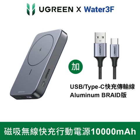 UGREEN 綠聯 磁吸無線快充行動電源10000mAh 深空灰