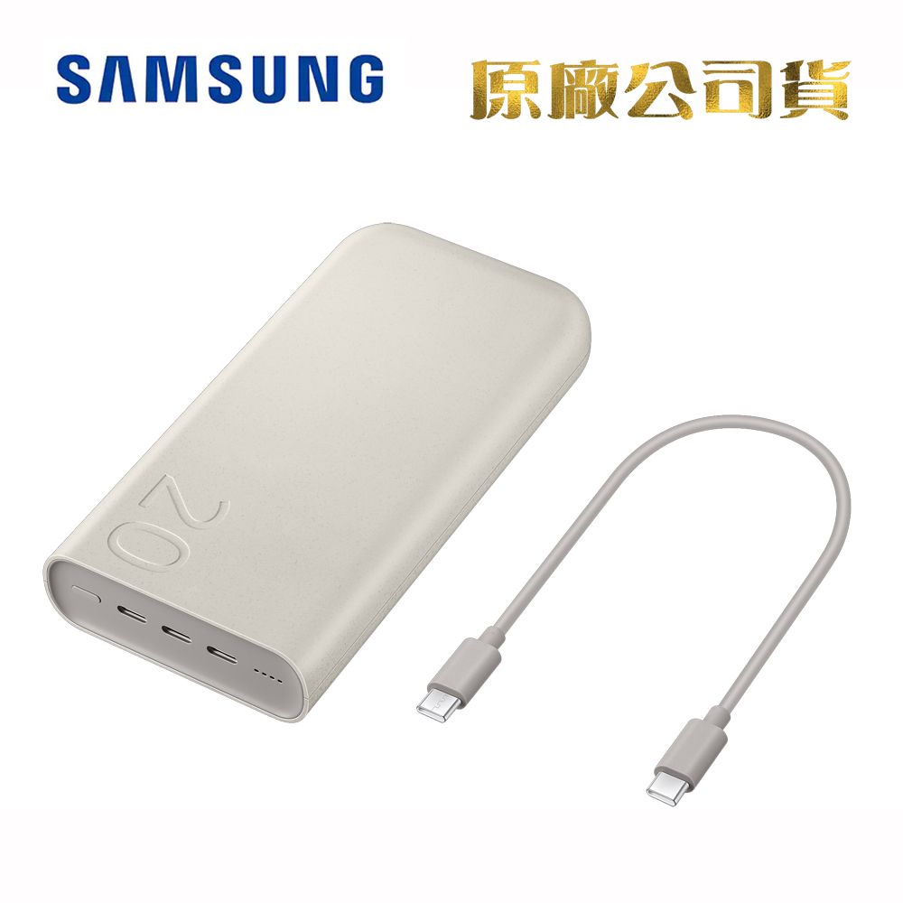 Samsung 三星 大容量 20000mAh 超快速 45W充電2.0 行動電源 EB-P4520(原廠公司貨)