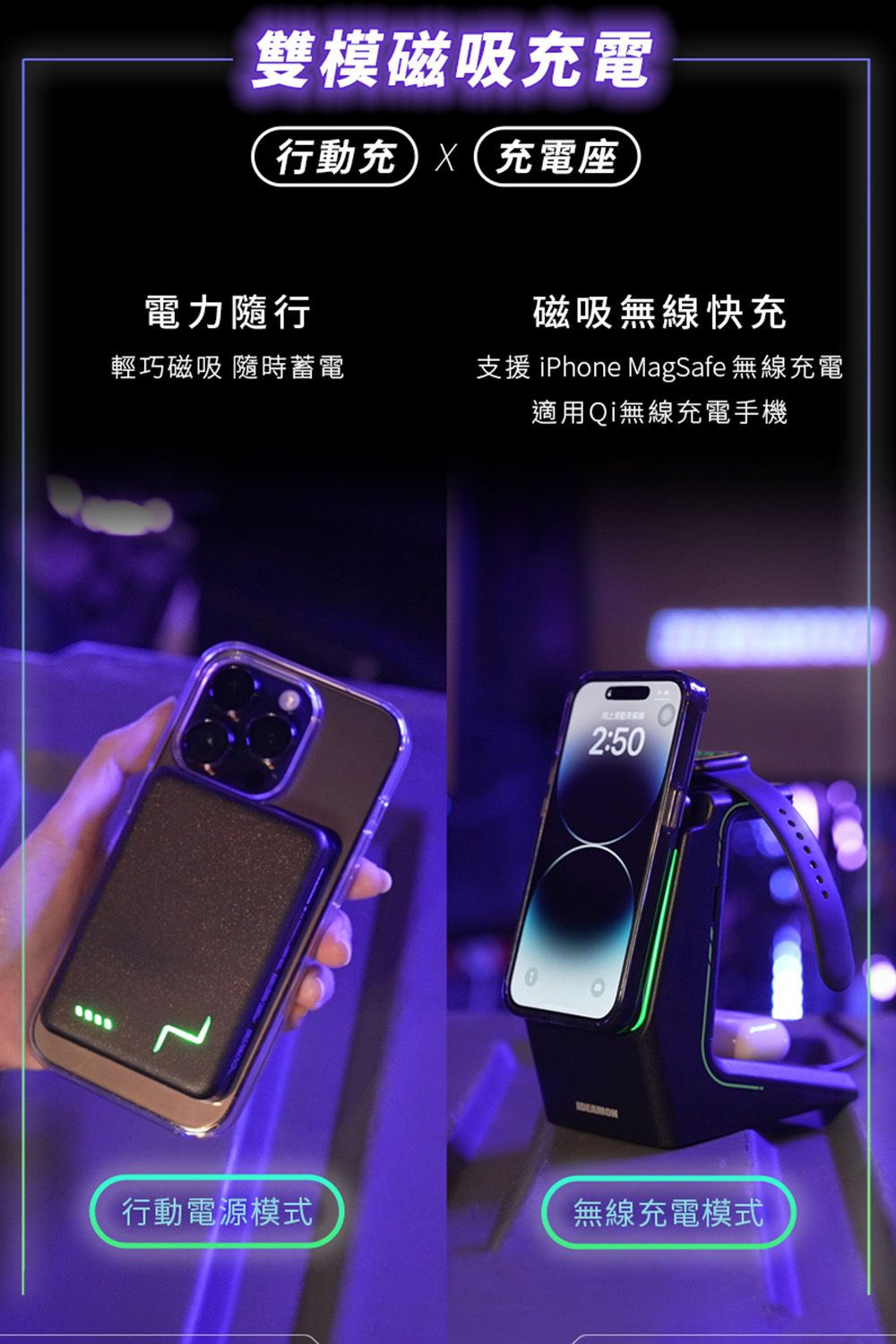 雙模磁吸電行動充充電座電力隨行磁吸無線快充輕巧磁吸 隨時蓄電支援 iPhone MagSafe 無線充電適用Qi無線充電手機2:50行動電源模式無線充電模式