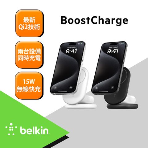 【BELKIN】BoostCharge 2 合 1 Qi2 磁力可摺疊無線充電器 15W(WIZ028)
