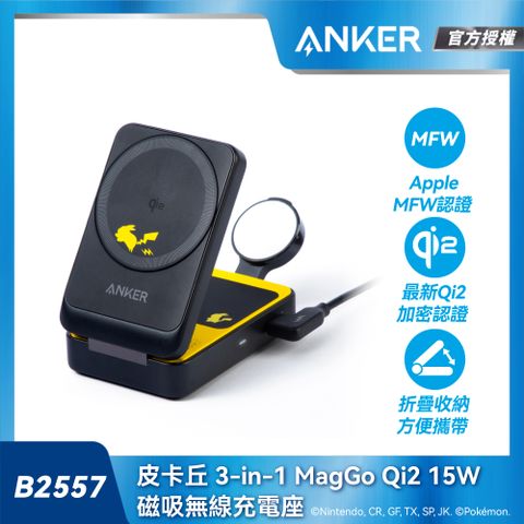 ANKER B2557 皮卡丘 三合一 MagGo Qi2 15W磁吸無線充電座