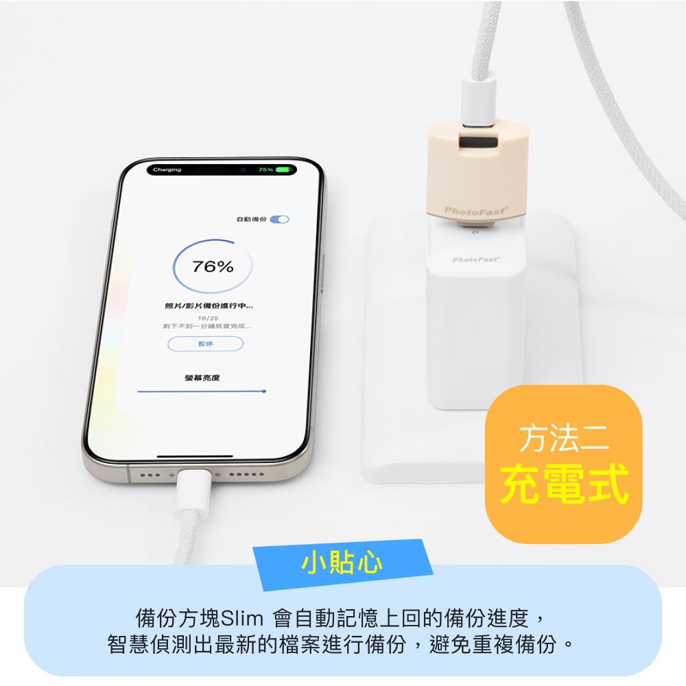 PhotoFast PhotoCube Slim 二代 直插式｜充電式 雙系統 PD自動備份方塊Slim