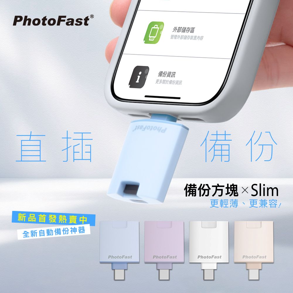 PhotoFast PhotoCube Slim 二代 直插式｜充電式 雙系統 PD自動備份方塊Slim